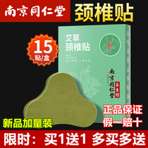 Nanjing Tongrentang Ai Grass Moxibustion Shoulder neck rich and expensive Balumbar ginger Ginger Knee Hot Compress Post