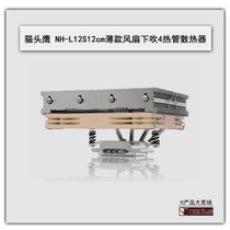 Owl NH - L12S 12cm thin fan blowing 4 heat tube radiator supports multi - platform