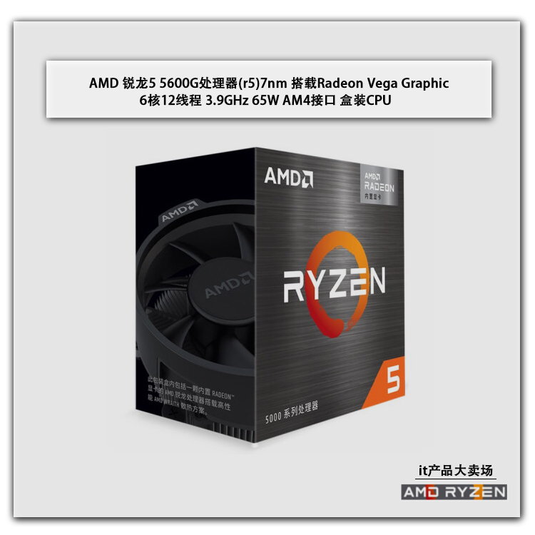 AMD Ruilong 5 5600G Processor (r5)7nm Equipped with Radeon Vega Graphic6 Core 12 Lines