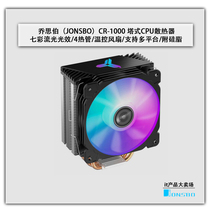 Qiao Sibo CR-1000 PWM color temperature control fan top light embellishment four heat pipe 6MM heat pipe