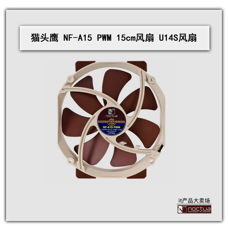 Consult surprise owl NF A15 PWM cooling fan 15CM AAO frame technology 300-1200 RPM