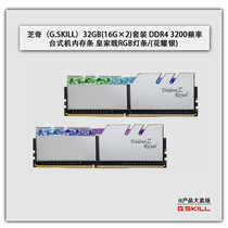 G SKILL 32GB (16G×2) kit DDR4 3200 frequency Royal Hate RGB lights