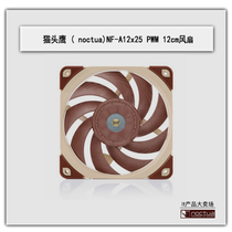 Consult surprise owl NF-A12x25 PWM 12cm fan Intelligent temperature control 4-pin condenser chassis fan