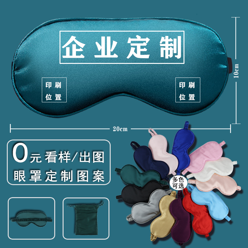 Eye mask custom logo printing to customize shading diy ear hanging adjustable solid color transparent silk sleep eye protection