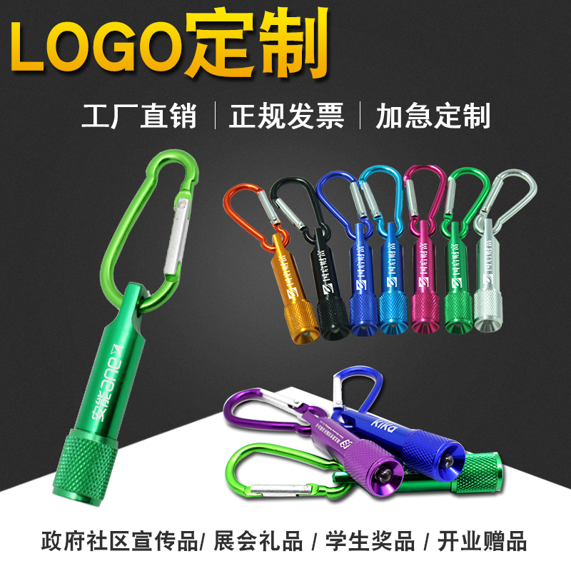 Flashlight Custom logo OUTDOOR CLIMBING WITH LAMP KEY BUTTON PRINTED L ADVERTISING PRACTICAL SEND PUBLICITY BRIGHT LIGHT GIFT