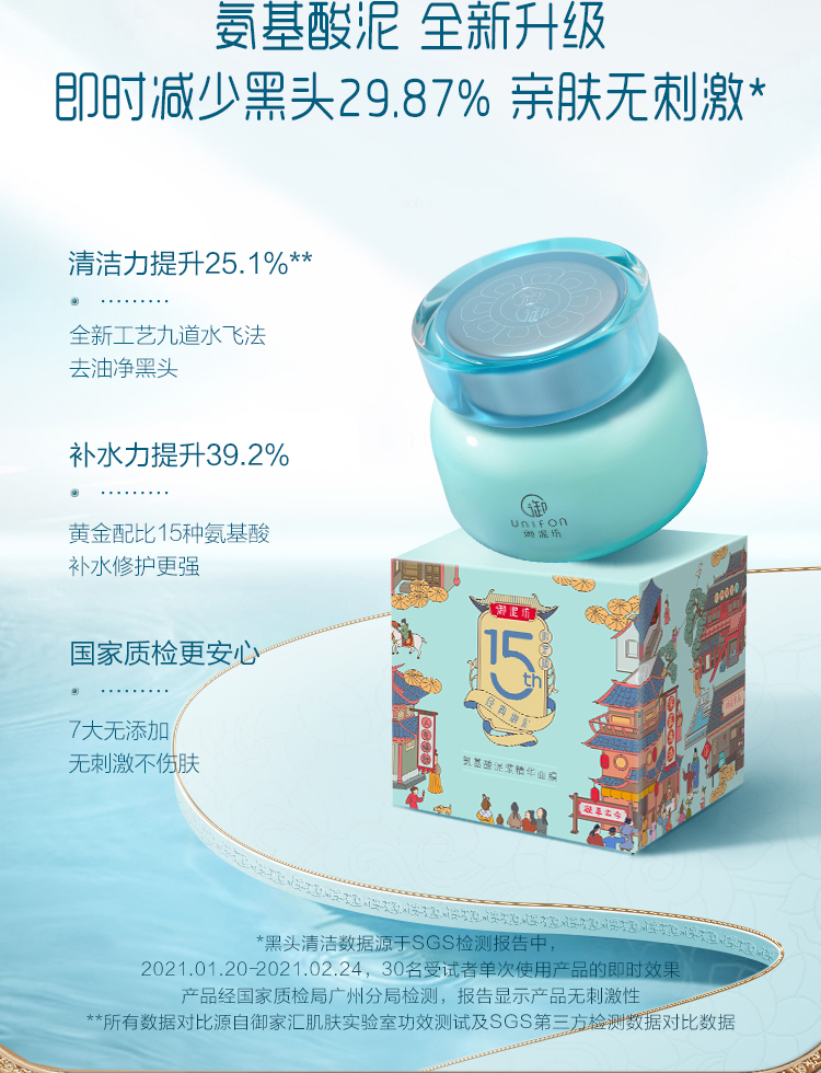 【李佳琦推荐】御泥坊氨基酸泥浆面膜