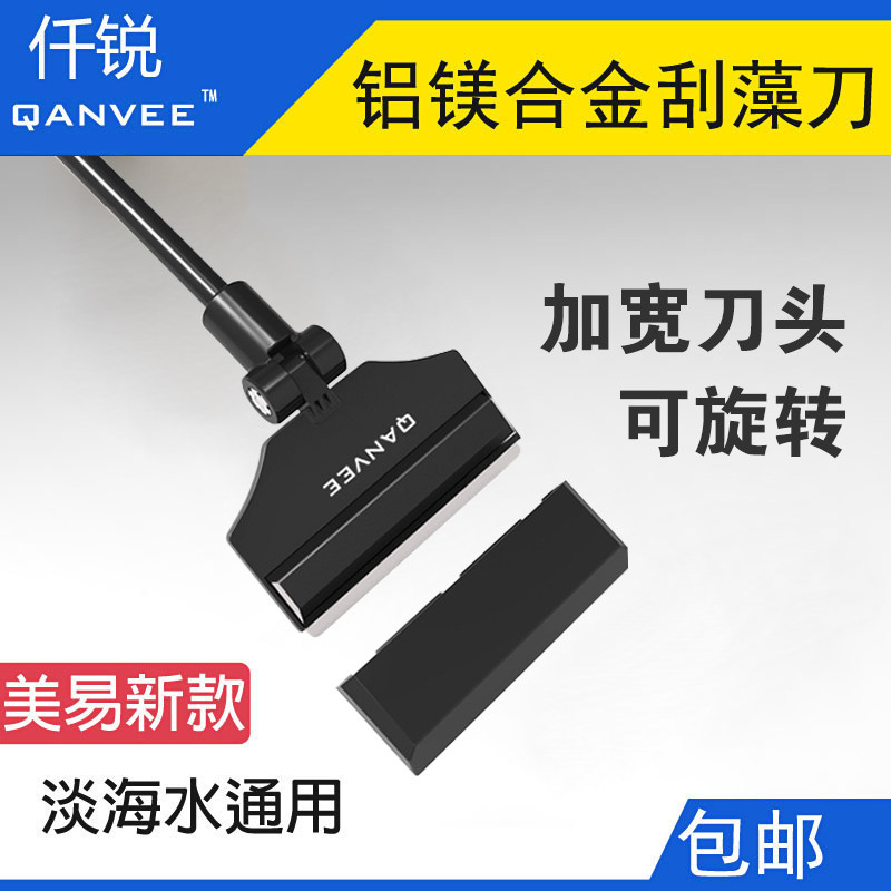 铝镁合金可旋转刮藻刀 淡海水鱼缸清洁适用 仟锐刮藻刀66cm含刀片