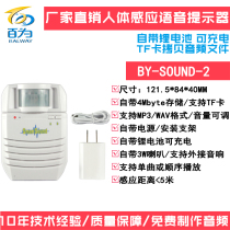 Hot body induction infrared voice player Access control garbage site security prompt BY-SOUND-2