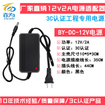 Hot sale DC12V2A DC power adapter Voice module accessories Engineering dedicated 3C certification full voltage stability