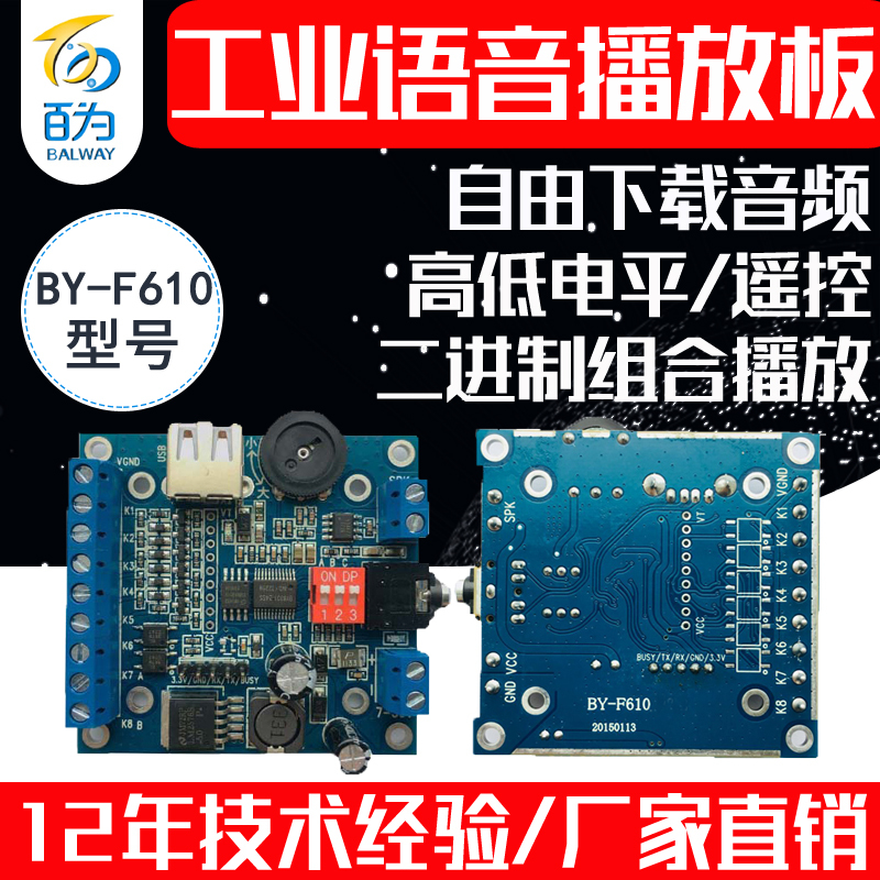 Voice Module Playback Board 12/24V Industrial-Grade Mp3 Audio Announcement Amusement Access Control Sound Prompt By-F610 Voice Module Playback Board 12/24V Industrial-Grade Mp3 Audio Announcement Amusement Access Control Sound Prompt By-F610