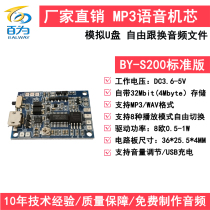 New MP3 music greeting card movement toy voice board small production 32MbitUSB free download BY-S200