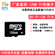 Hot recommended factory direct new original TF card voice module supporting memory card memory capacity 128M