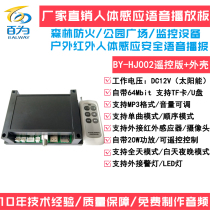 Hot body induction voice player board remote control infrared broadcaster Forest fire warning board BY-HJ002