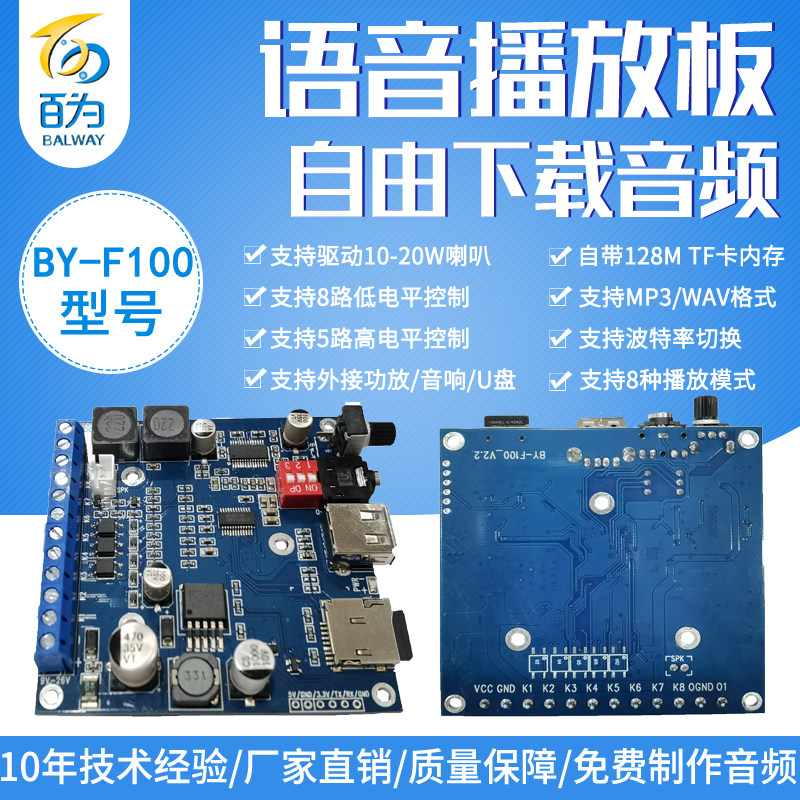 New 12V24V voice module MP3 Card audio play sound and light alarm main board to pick up LED lights BY-F100