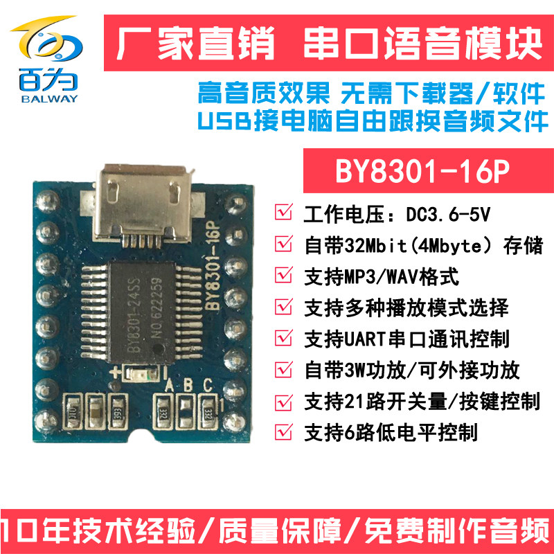 Serial voice module MP3 chip playing board amusement audio sound broadcast USB download BY8301-16P