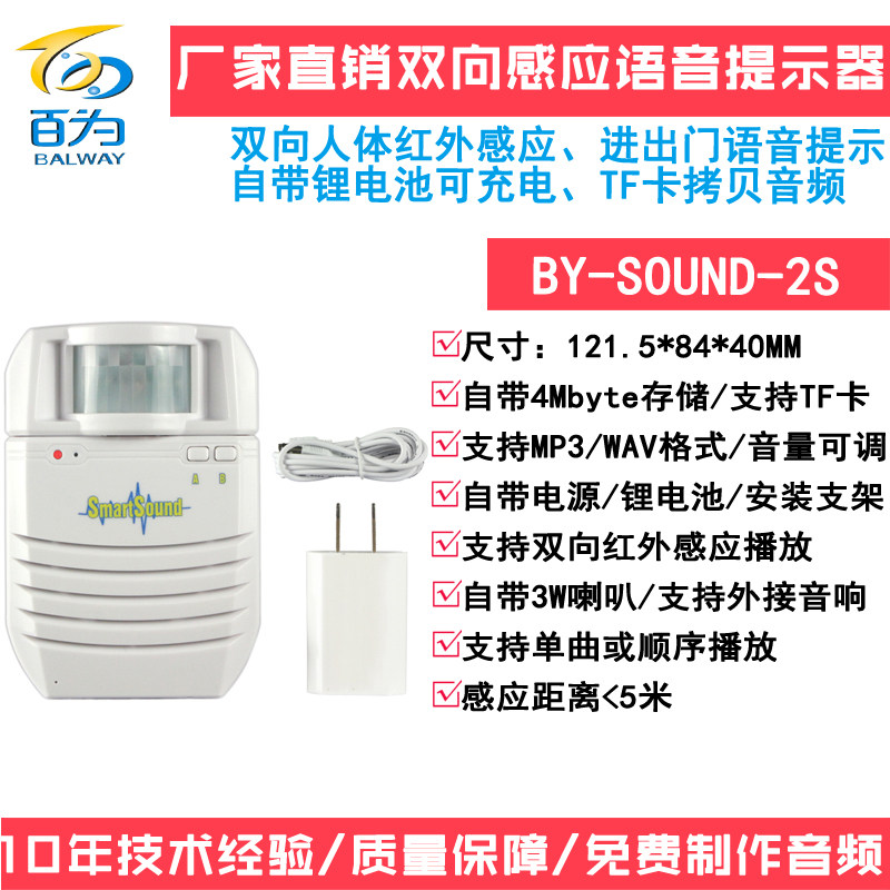 Manufacturer direct selling direction induction player in and out of door voice prompt mine broadcaster BY-SOUND-2S