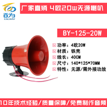 Hot sale 4 ohms 20W passive waterproof moisture-proof speaker red metal speaker wall-mounted broadcast BY-125-20W