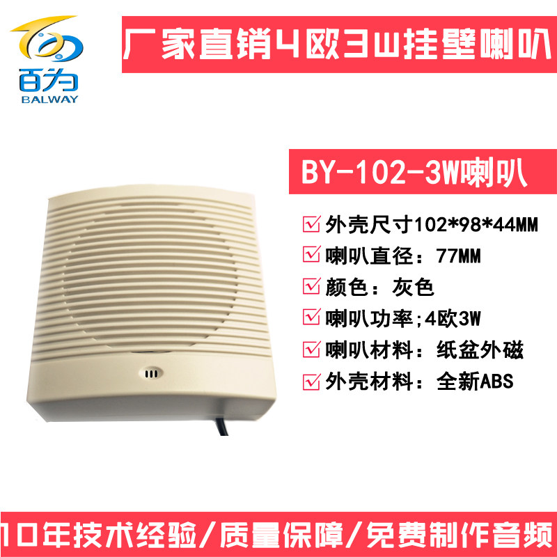 Factory direct 77mm4 Euro 3 watt speaker paper cone magnetic speaker voice prompt accessories BY-102-3W