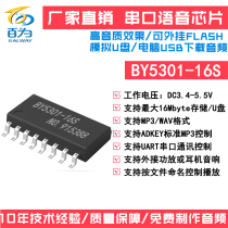 Hot serial port voice IC High quality MP3 audio chip analog U disk copy hanging FLASH BY5301-16S