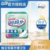 Mom Lets Baby Dual-use Mat Night With Super Long Sanitary Napkins Moon Supplies Seniors Urine Comprimés Baby Urine Not Wet 10 tranches