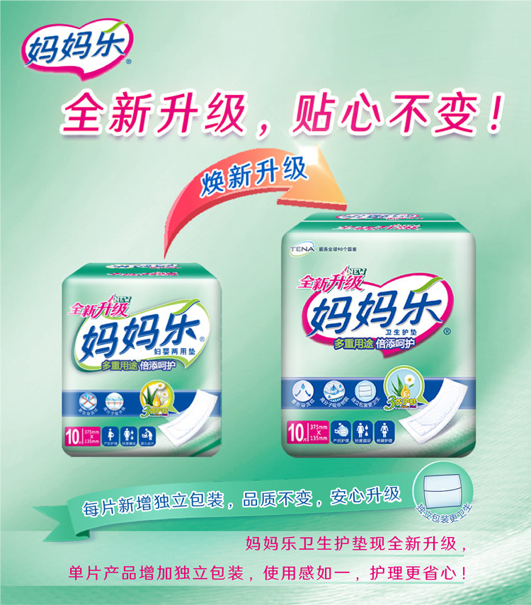 妈妈乐卫生巾妇婴两用垫产妇专用尿片婴儿老年人替换尿垫60片组合 — 1