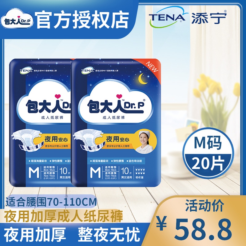 Pack adult night use thickened diapers for the elderly diapers M M maternity diapers Men and women non-pull pants 20 pieces