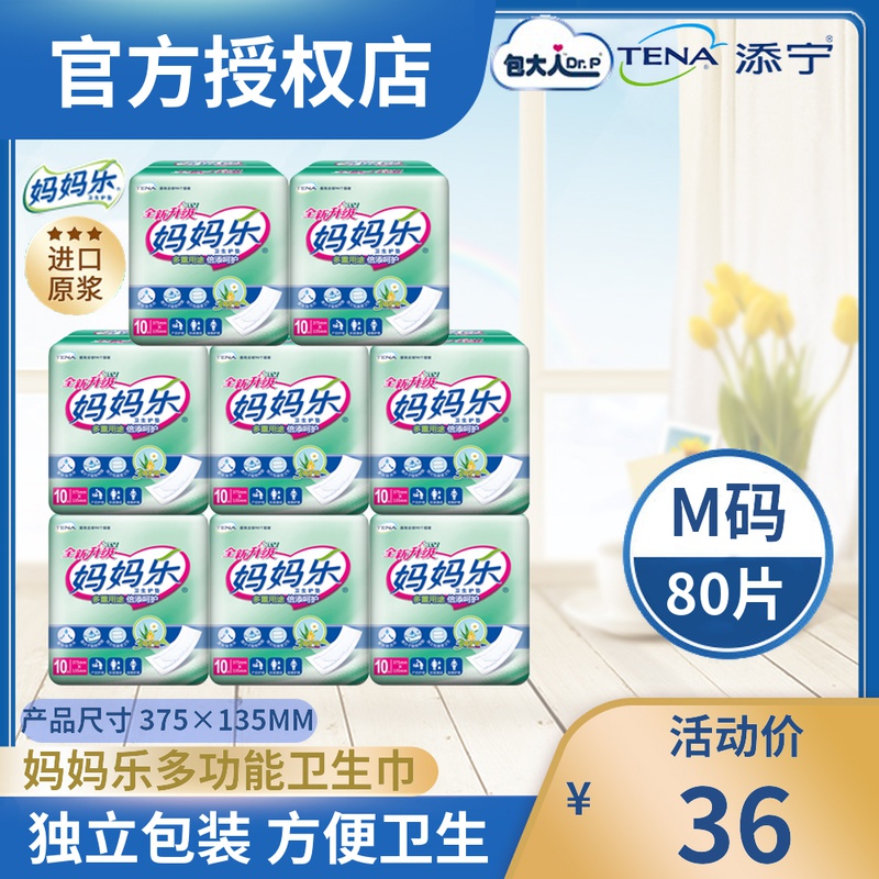 Mother Lets Baby Dual-use Cushion Seniors Sanitary Napkins Night With Care Towels Ultra Long Months Pregnant Women's Puerperi 80 slices