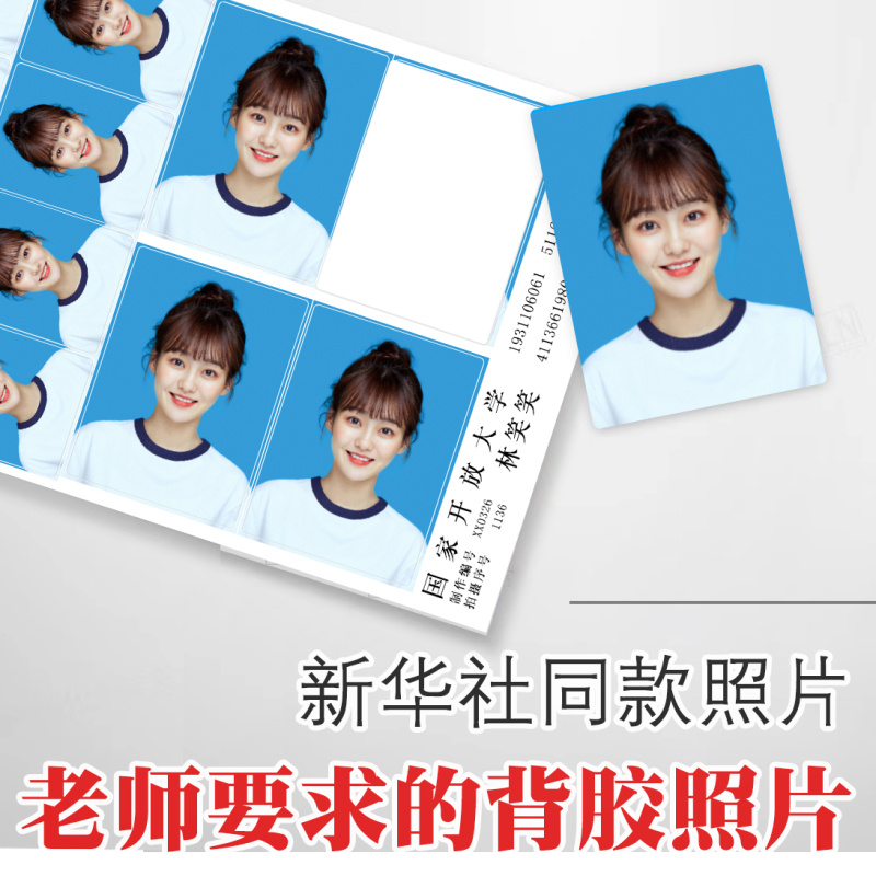 Xinhua Society Photo Collection Graduation Certificate Photo Printing with Adhesive Paper Photo Learning Letter Online Photo 