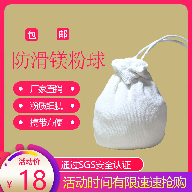 Sinan climbing grade non-slip magnesium powder pole dance sport anti-slip powder ball badminton basketball horizontal bar pull-up