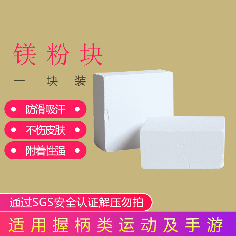 Sinan non-slip magnesium powder block weightlifting Fitness gymnastics Badminton pull-up climbing Single bar tug-of-war training