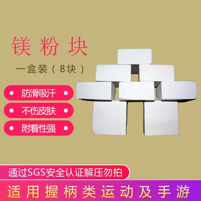 Siman anti-skid magnesium powder block fitness gymnastics weightlifting rock climbing horizontal bar draw up body steel tube basketball training anti-slip powder