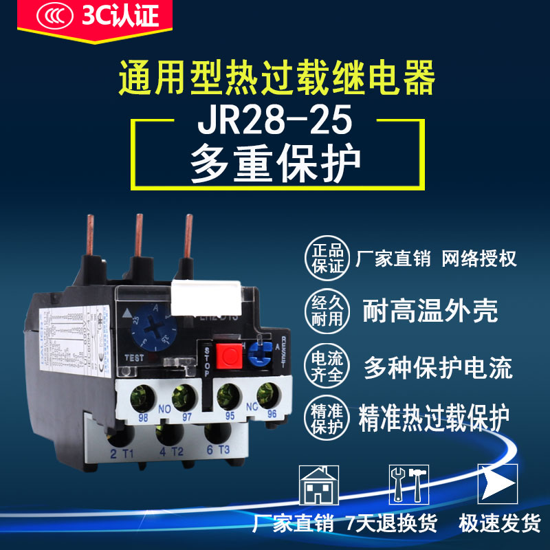 JR28-25 Thermal relay Thermal protector Thermal overload relay 1-25A Various specifications Current hostages for one year