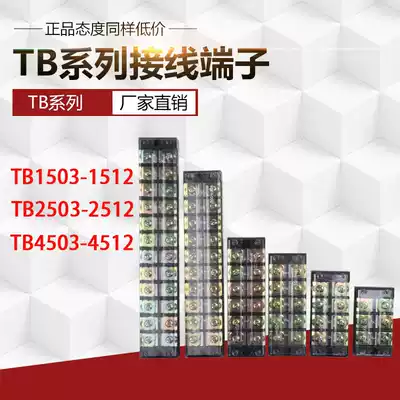 Terminal block TB-2512 Terminal block Current line connector Terminal block 600V 25A 12-position