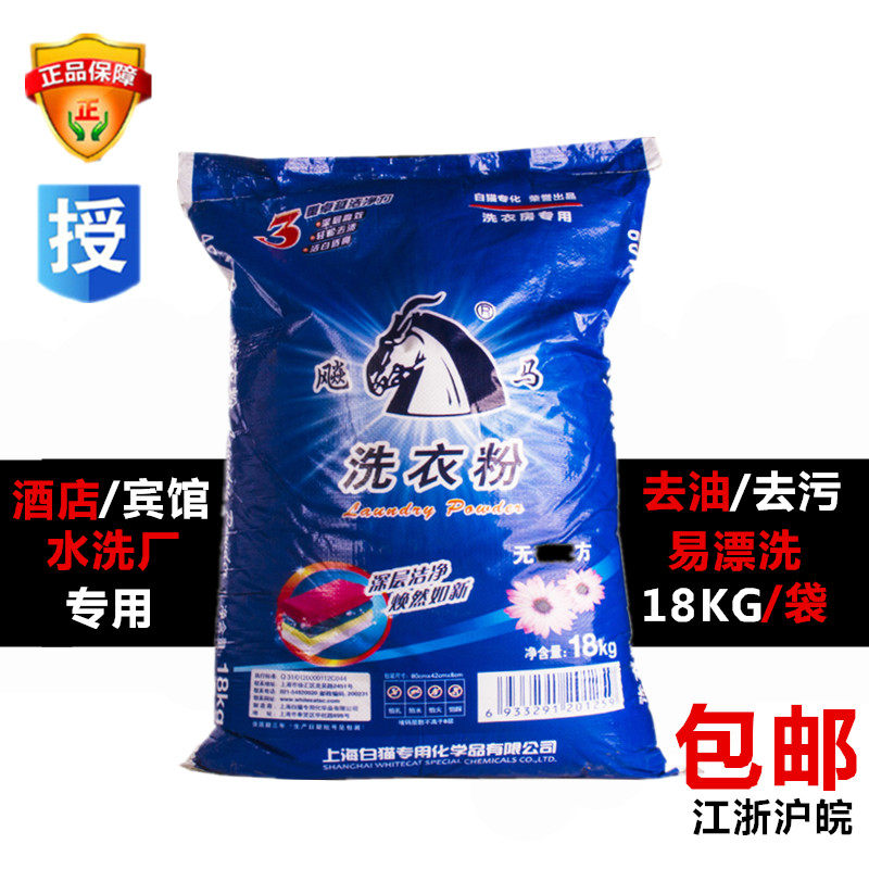 White cat specialisation free of brushed laundry powder 18KG low bubble plus fragrant washing powder to defiliation powder general washing powder guest clothing powder
