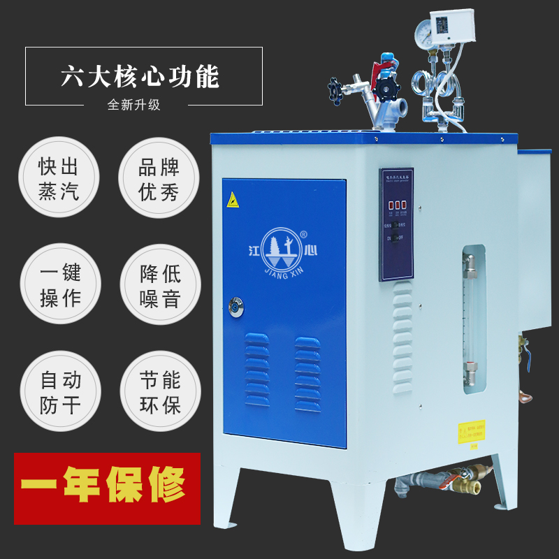 Jiangxin electric heating steam generator Clothing ironing wine boiler Bridge maintenance steam automatic boiler
