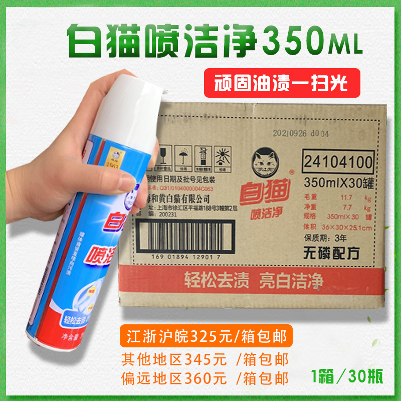 White cat spray clean 350ml collar clean strong decontamination Collar clean to yellow to oil spray clean white cat
