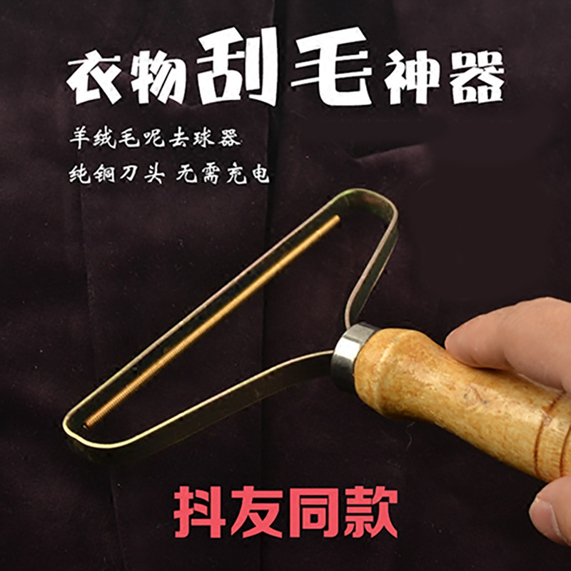 Shake-in-the-same scraped swoon brush cashmere go to the woolen swow scraped swoon fur, wow clothing scrapper cashmere finishing swipe