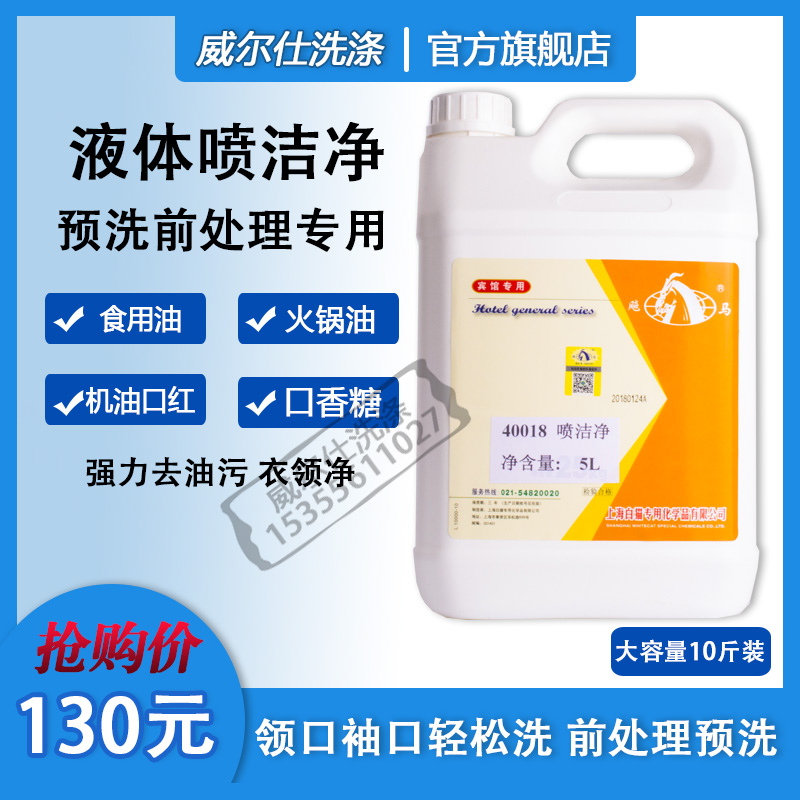 White cat spray clean down jacket collar net degreaser clothing degreaser white cat spray clean 5L dry cleaner special