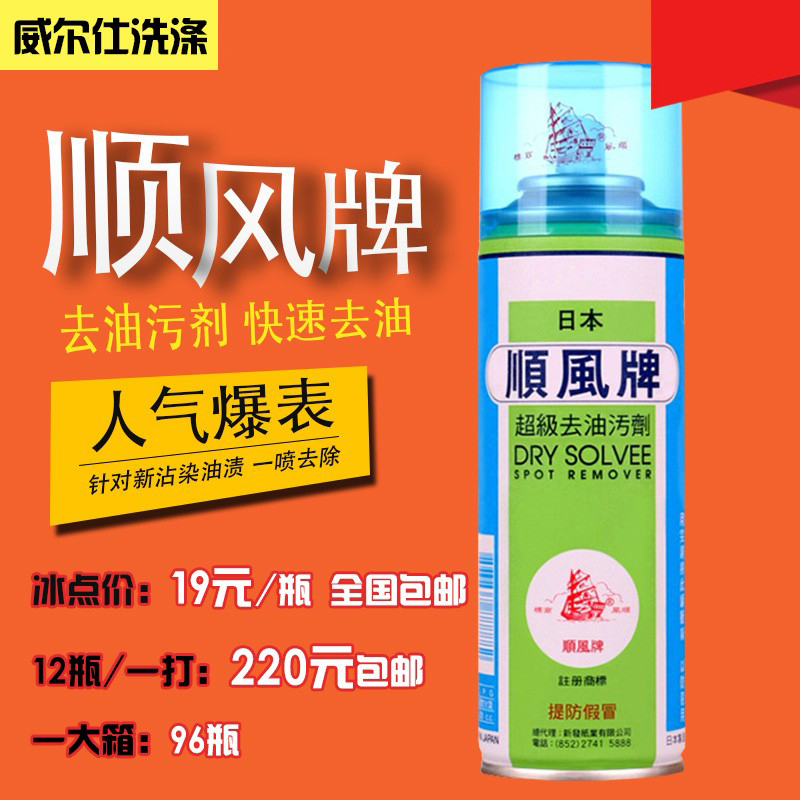 Japanese original dress Shunwind for a net degreaser to stain agent dry cleaning a spray net tailwind to oil stain remover Dry lotion