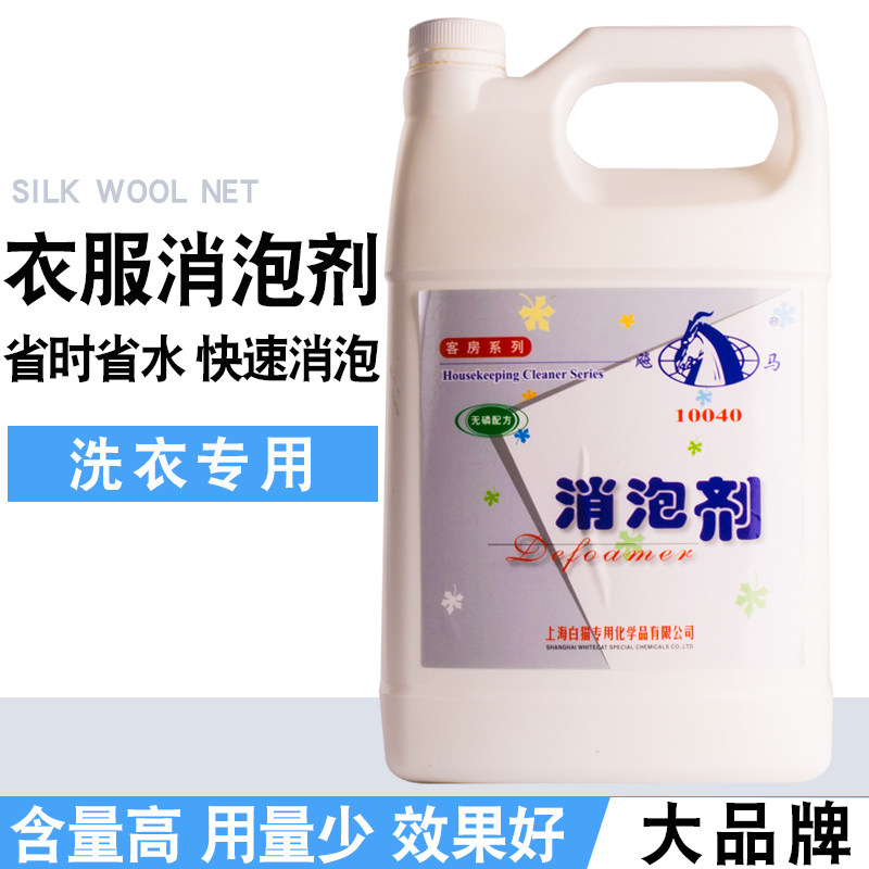 White cat defoamer 4L carpet cleaning to eliminate foaming agent defoaming agent carpet cleaning to eliminate bubbles to foam