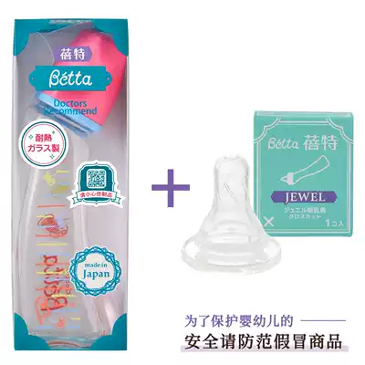 Japan betta betta glass bottle newborn baby anti-flatulence anti-choking milk imitation breast milk more than one year old