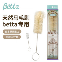 Spot Japan betta bette bottle brush Horse hair brush Pacifier brush Cleaning brush set bottle accessories