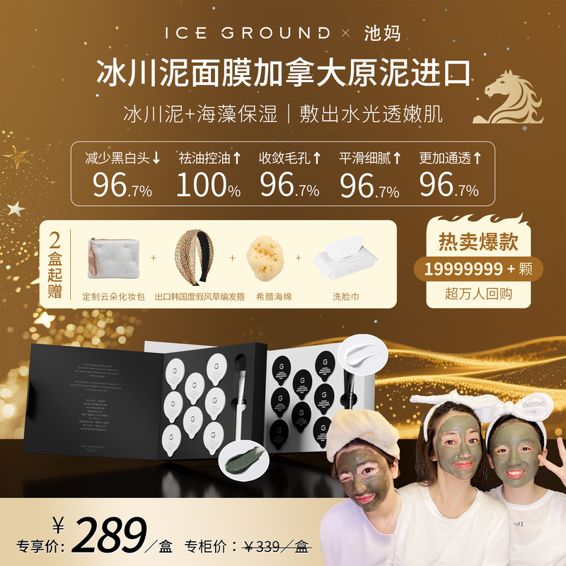 [Exclusively for Chi Ma] Ice Ground Canadian Glacier Mud Mask for Deep Cleansing, Shrinking Pores, and Removing Blackheads