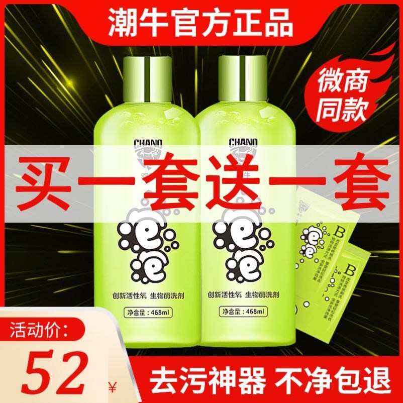 Tidal Bull Bubble Guan Nets Super Strong Go To Stains Officer Go Moldy Wash Clothes Supercow Baby Decontamination God