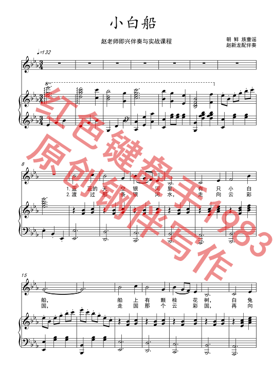 Small white boat CDEFGAB tunes all with positive spectrum HD Piano Accompaniment Original Elementary School Music