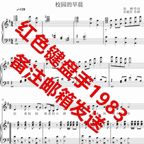 Morning original tune G Five Line Spectral Spectral Spectral Piano on campus