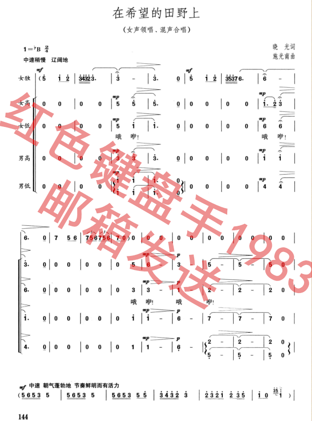 Mixed in the field of hope, with a choral recipes for a piano accompaniment.