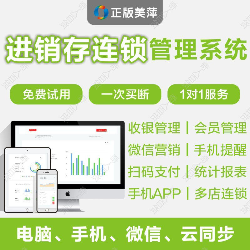 Meiping clothing and shoe store mobile phone into the sales inventory pass software Internet multi-store chain version management system