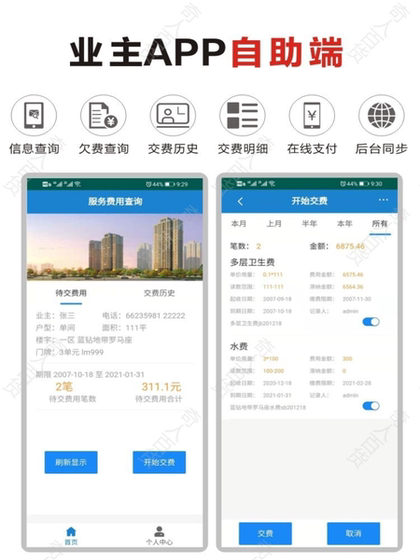 부동산 관리 시스템 주거용 커뮤니티 아파트 인쇄수 및 전기 충전 상점 사무실 건물 임대료 MEIPING 소프트웨어