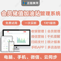  Meiping member management system Gas station recharge stored value card discount points Car beauty salon timing software